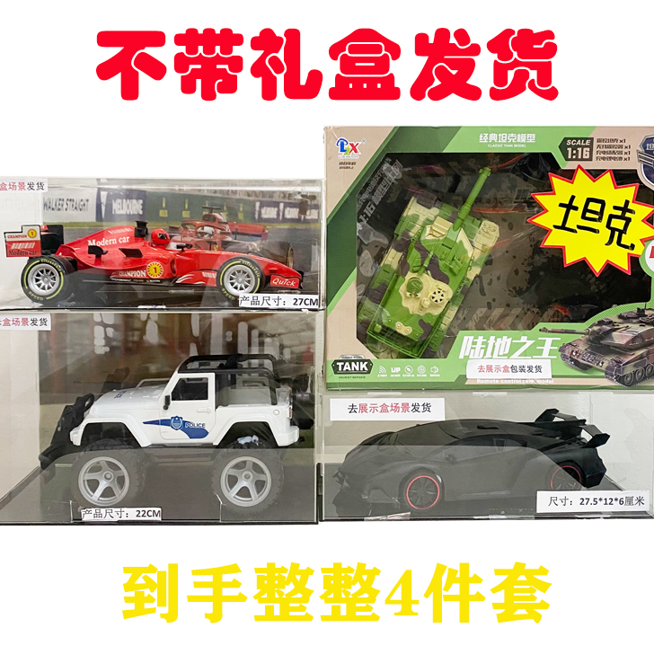 【到手4辆】黑色跑车+吉普+F1+坦克 拍一发四不带展示盒发货