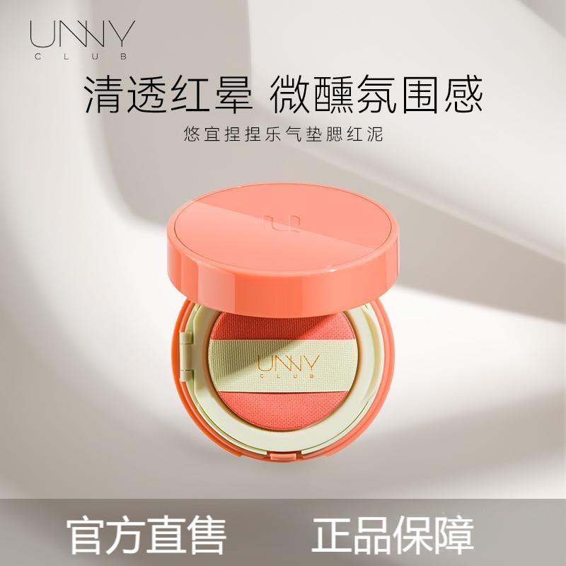 UNNY气垫腮红泥唇颊膏自然裸妆提亮持妆显气色初学者氛围感 22a