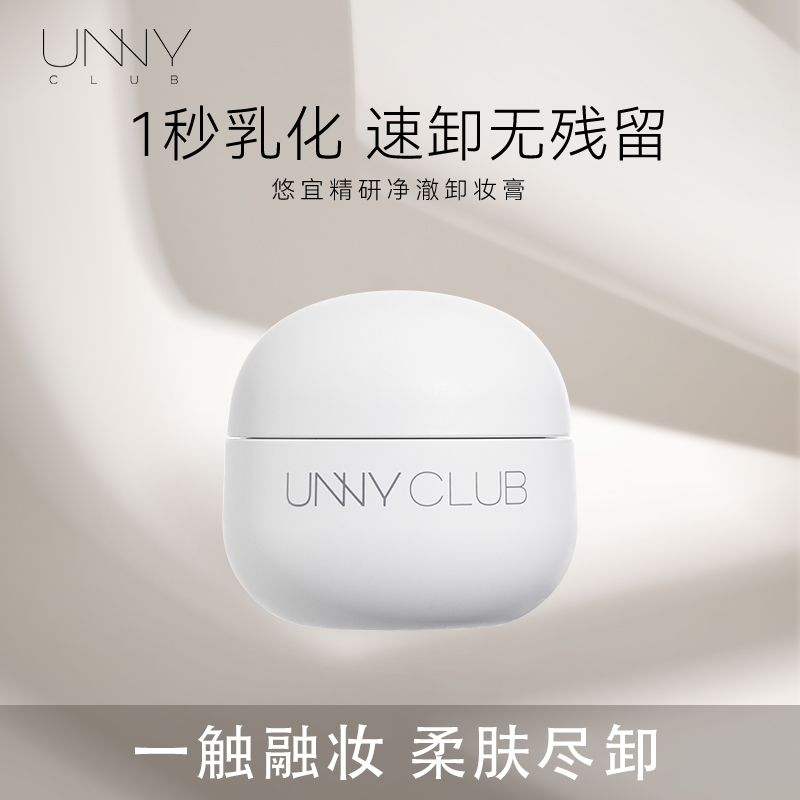 UNNY卸妆膏 精华油卸妆眼唇脸卸三合一温和大容量22a