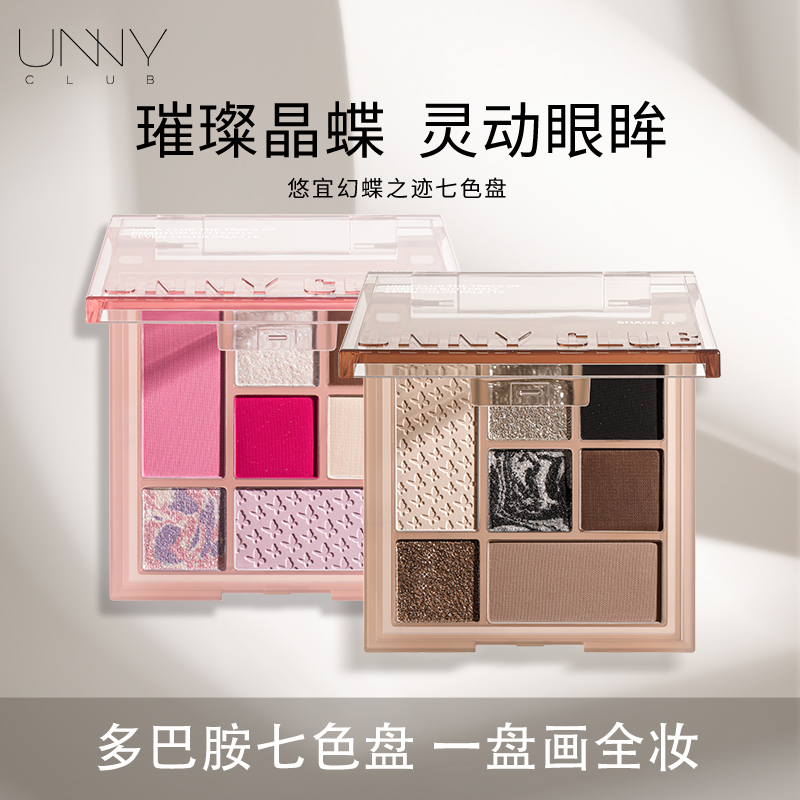【小邵学长】UNNY七色眼影盘一体盘幻蝶之迹修容细腻上色眼影盘便携