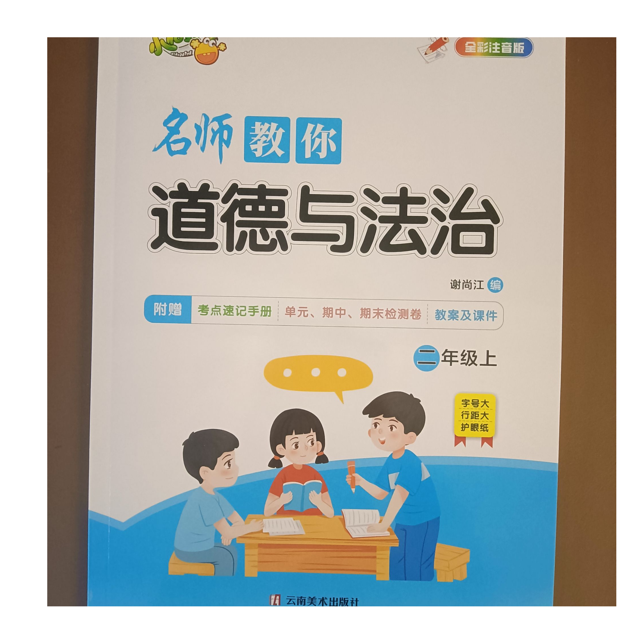 [德宏新华03]名师教你品德与社会1-2年级上