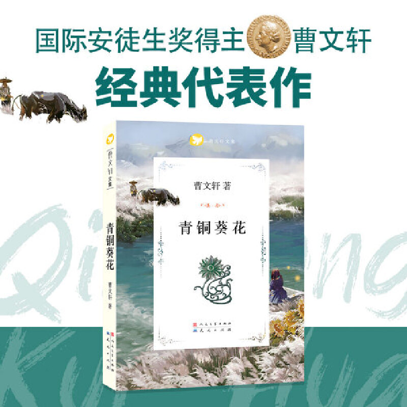 [德宏新华01]青铜葵花