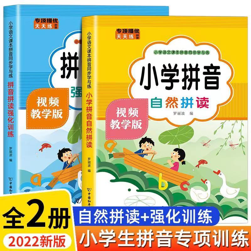 拼音拼读训练神器小学拼音自然拼读幼小衔接一年级一日一练习册