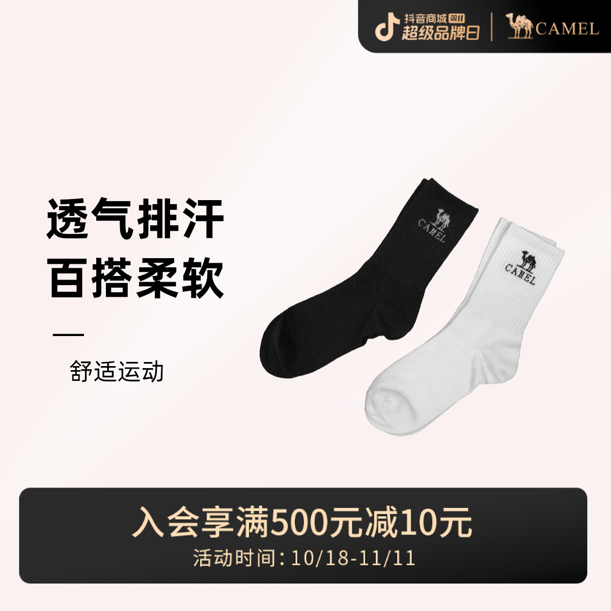 骆驼平纹中筒袜棉质休闲潮舒适运动四季百搭柔软袜子174DP04602防