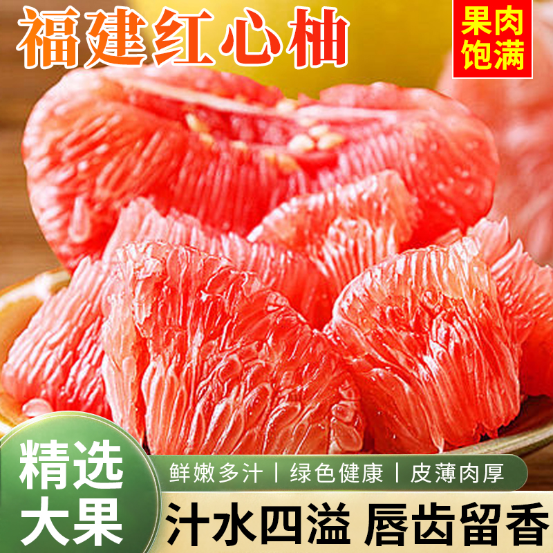 福建漳州平和红心蜜柚三红柚琯溪红肉柚老树新鲜当季水果皮薄多汁
