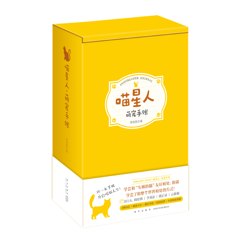 赠品：喵星人手账