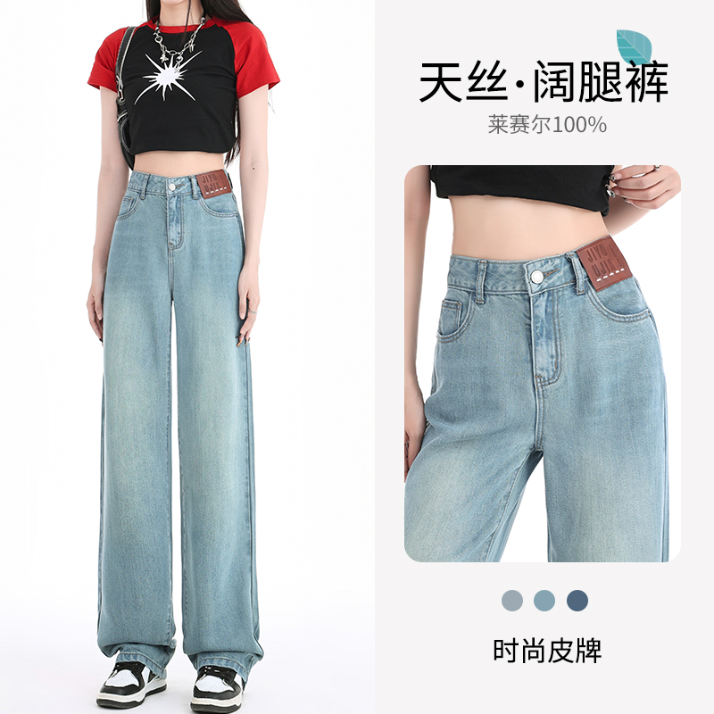 亦声天丝牛仔裤女春夏新款高腰显瘦莱赛尔长直筒窄版阔腿裤TY150