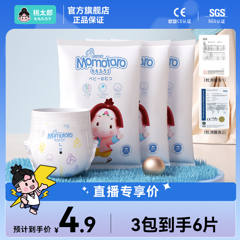 桃太郎和风干爽亲肤超薄透气纸尿裤拉拉裤试用装6片柔软瞬吸丝薄