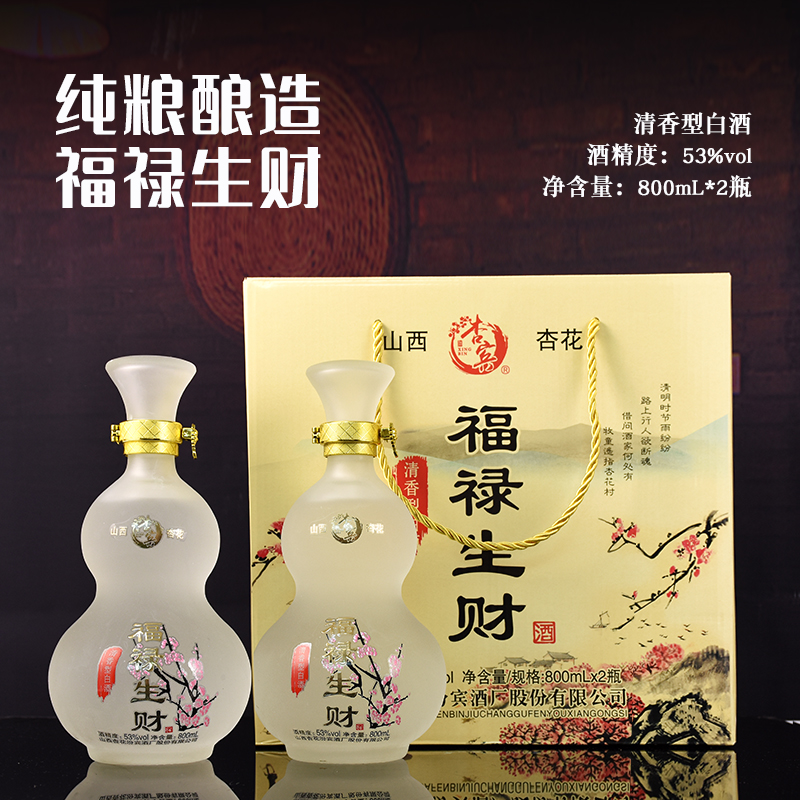 xingbin/杏宾山西杏花白酒53度800ml*2福禄生财礼盒装53%Vol800