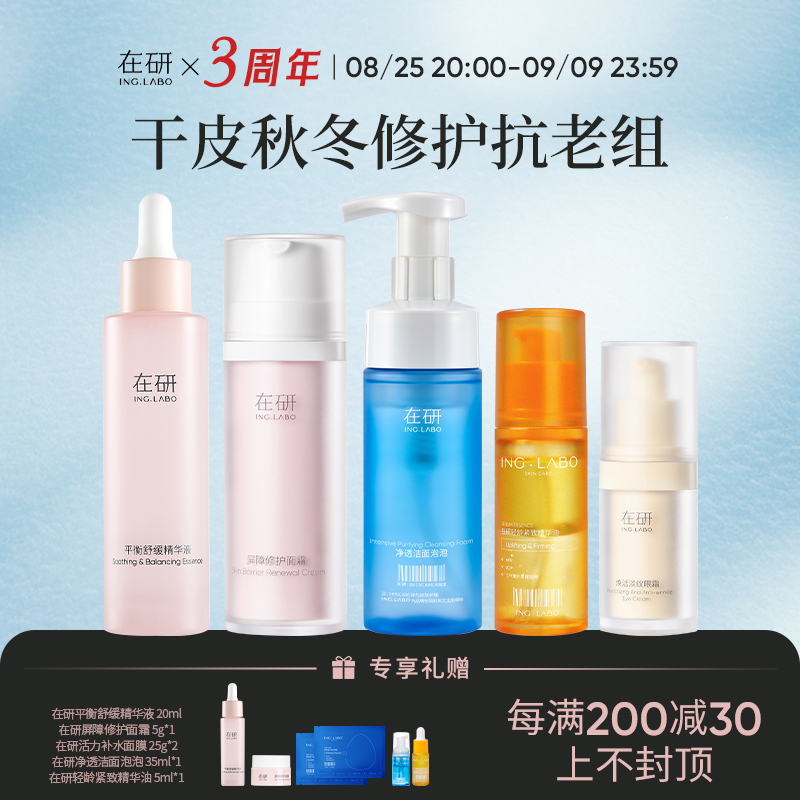 干皮秋冬护肤-修红瓶50ml/面霜50g/眼霜15g/精华油30ml/洁面150ml