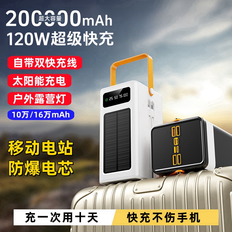太阳能充电宝200000毫安10万16万大容量超级快充电源户外3C认证