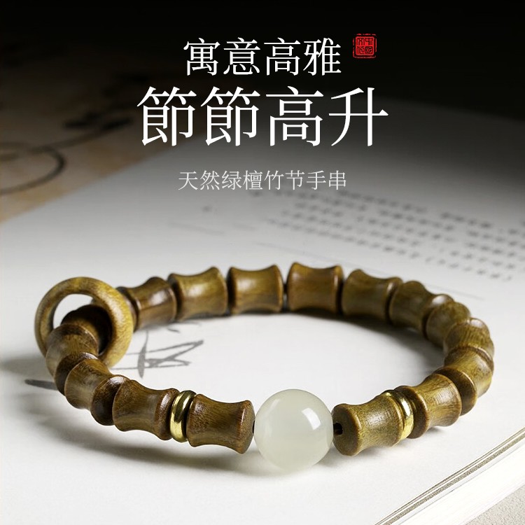 天然永夜绿檀木手串竹节檀香木男女生节节高升单圈跑环夜光珠禅意