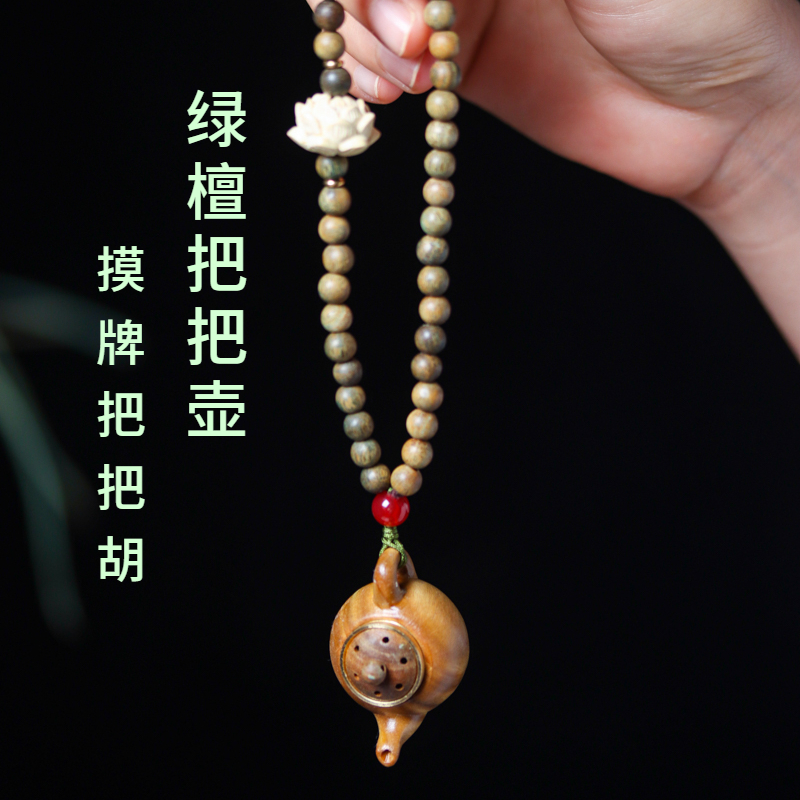 把把壶迷你手把件女随身把玩打麻将神器绿檀实木雕刻挂件香囊吊坠