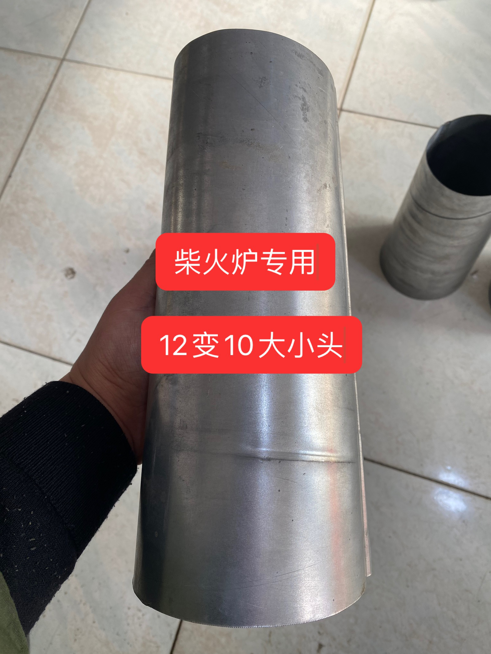 柴火炉专用变径古12X10（可定制尺寸）
