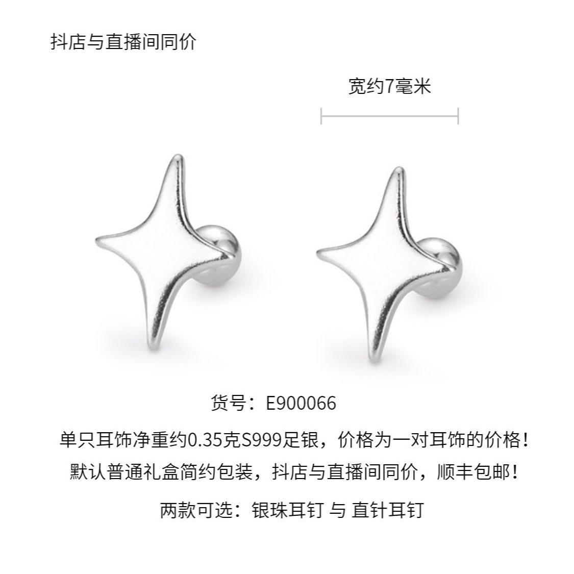 若怡则荣 足银耳饰 通体S999足银星星耳钉小巧精致冷淡风超仙女