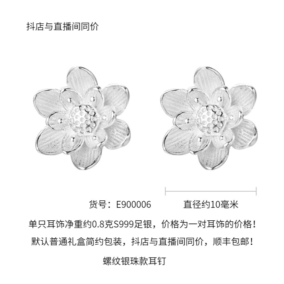 若怡则荣 足银耳饰 通体S999足银十二品莲花螺纹银珠耳钉超仙女