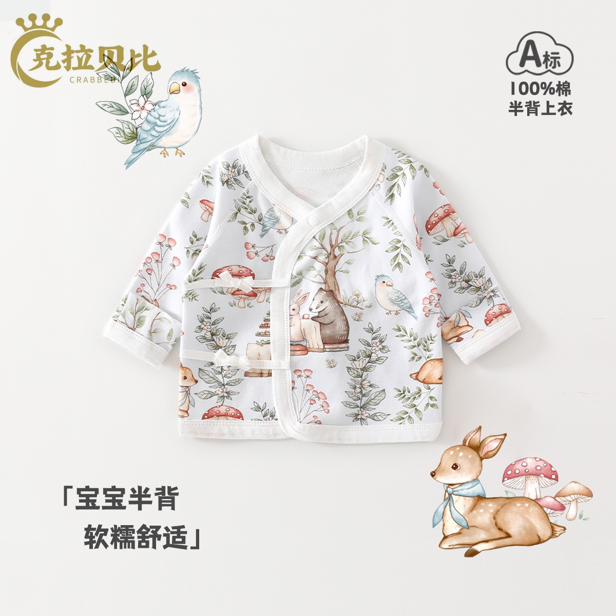 【新品福利】新生儿A类纯棉全无骨半背衣和尚服