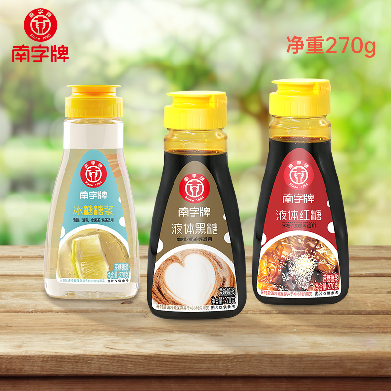 【南字牌】液体糖浆270g珍珠奶茶店配料挂壁咖啡调味冰糖红糖黑糖