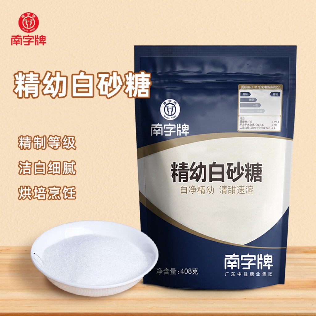 南字牌精幼白砂糖蛋糕甜品烘焙专用细砂糖碳化白糖袋装家用纯蔗糖