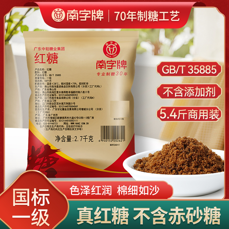 纯正老红糖2.7kg甘蔗红糖馒头发糕 红糖粉黑糖粉奶茶袋装商用批发