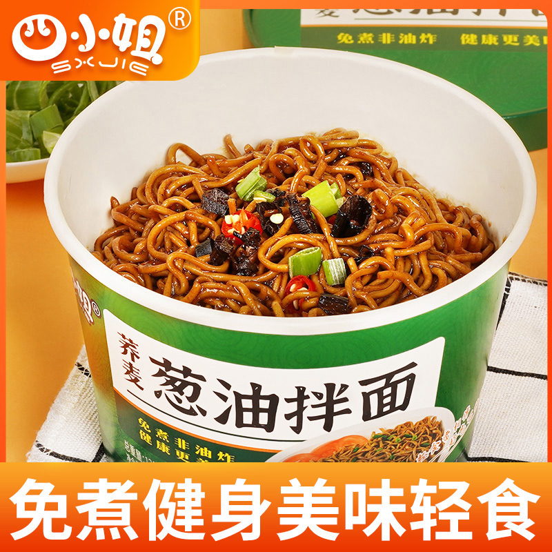 【工厂直销】四小姐免煮非油炸桶装荞麦葱油拌面0脂冲泡即食免煮