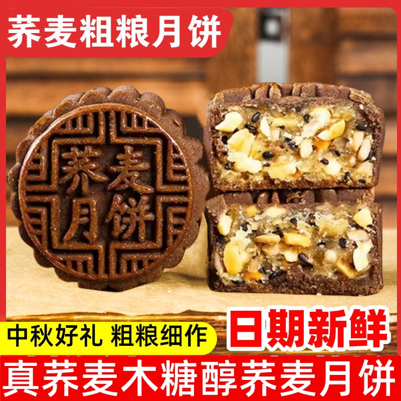 (小扬哥推荐)荞麦月饼木糖醇粗粮馅料酥皮中秋送礼老式糕点零食批