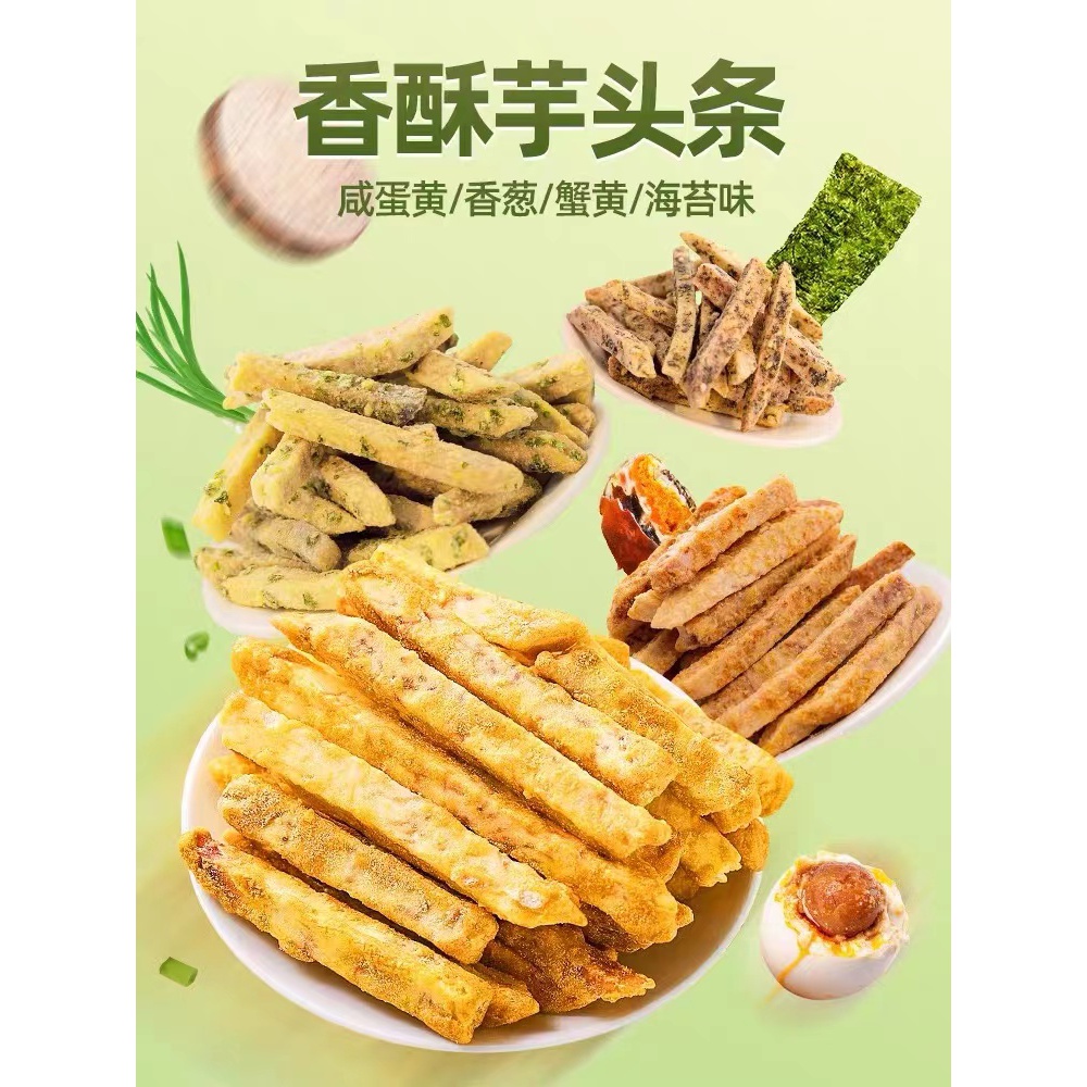(小扬哥推荐)比薯条还好吃潮汕零食芋头条非高温油炸酥脆低脂办公