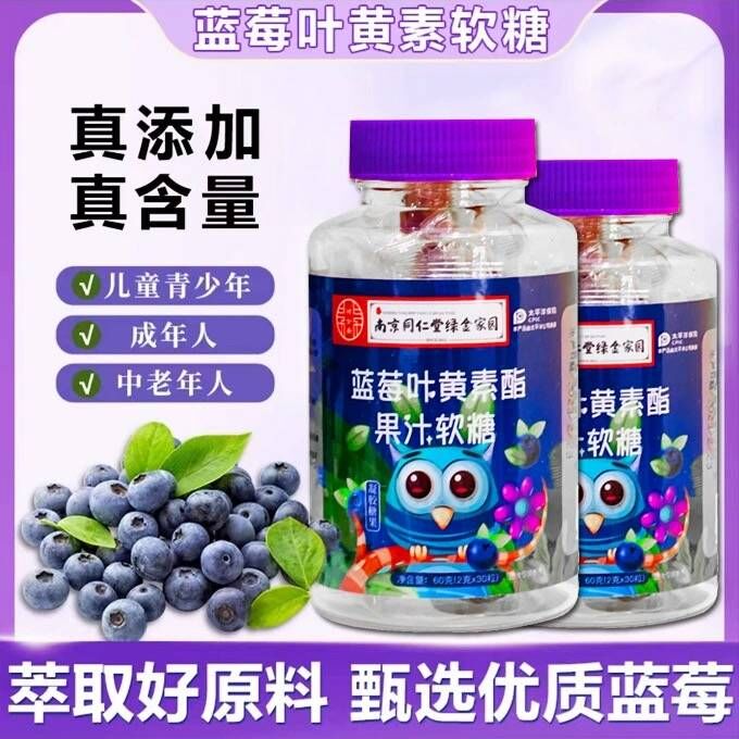 (小扬哥推荐)蓝莓叶黄素酯果汁软糖30粒儿童学生青少年学习眼成人