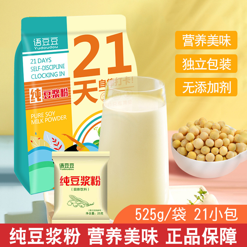 语豆豆纯豆浆粉原味无添加营养代餐早餐冲饮21天自律打卡豆浆粉