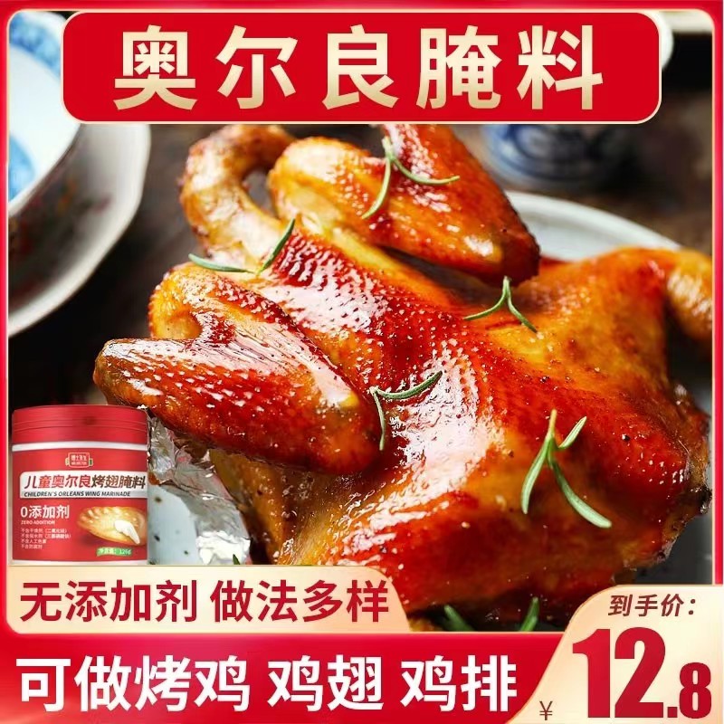 (小扬哥推荐)新奥尔良腌料家用正宗腌制料批发烤翅大包装烧烤调料