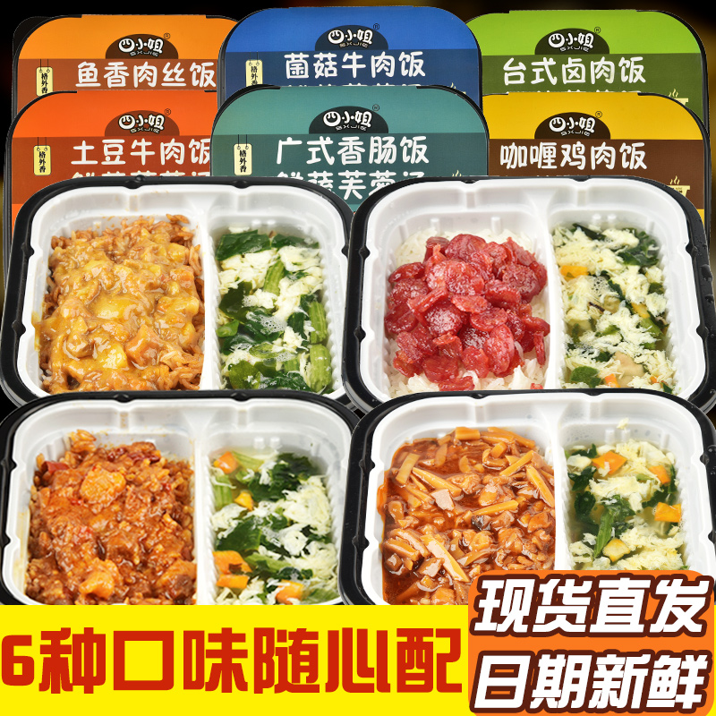【工厂直销】四小姐饭菜汤自热米饭煲仔饭方便速食学生拌饭免煮