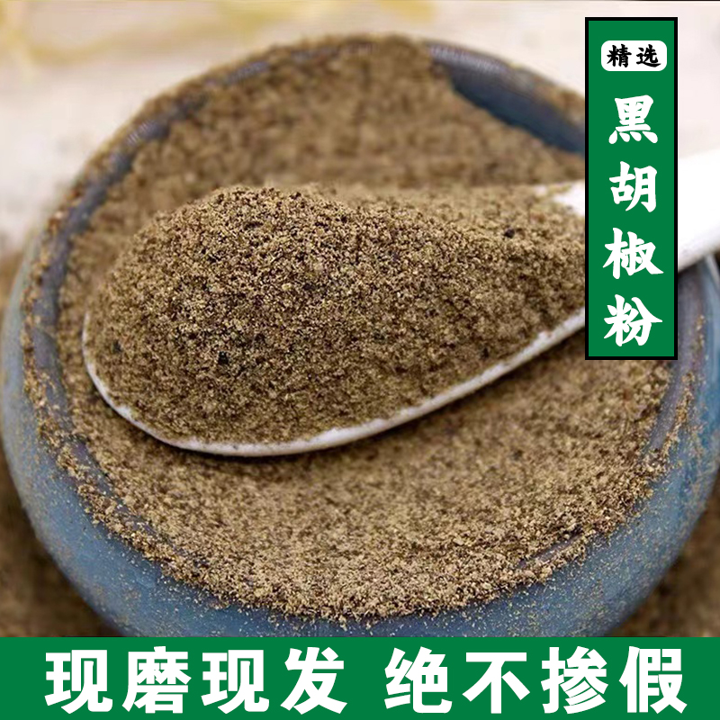 海南黑胡椒粉纯正优质现磨纯胡椒粉家用煲汤烧烤白胡椒粉粒酒店调