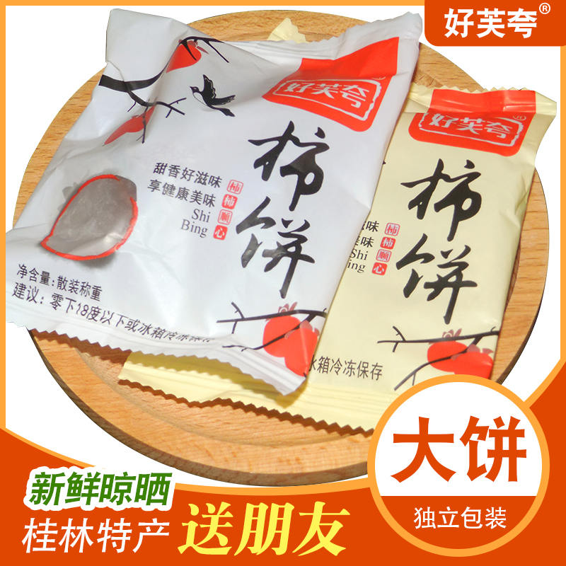 (小扬哥推荐)好芙夸年终大促糖心柿饼独立包装霜降吊柿饼流心正宗