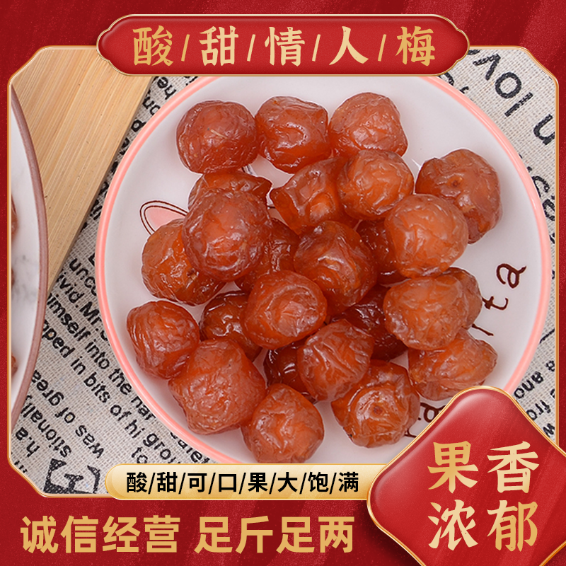 (小扬哥推荐)特价半梅干话梅干情人梅李子梅蜜饯果脯果干开胃酸甜