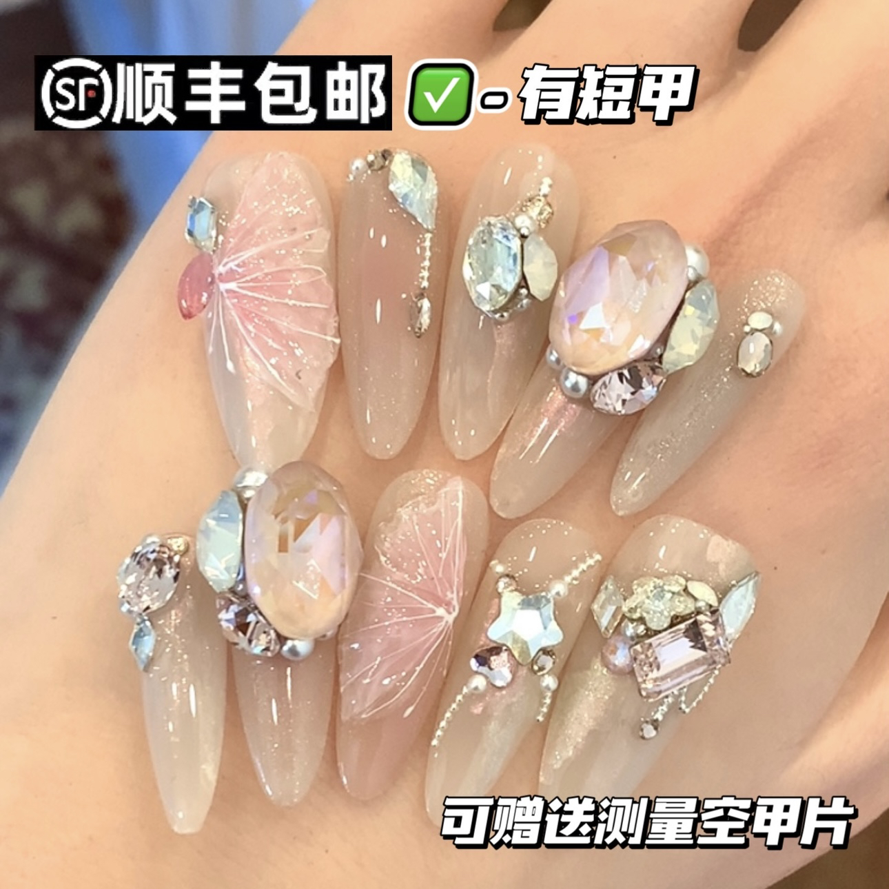 【毛利美甲事务所】蜜桃蝴蝶 施华洛 手绘水晶细闪晕染穿戴甲定制