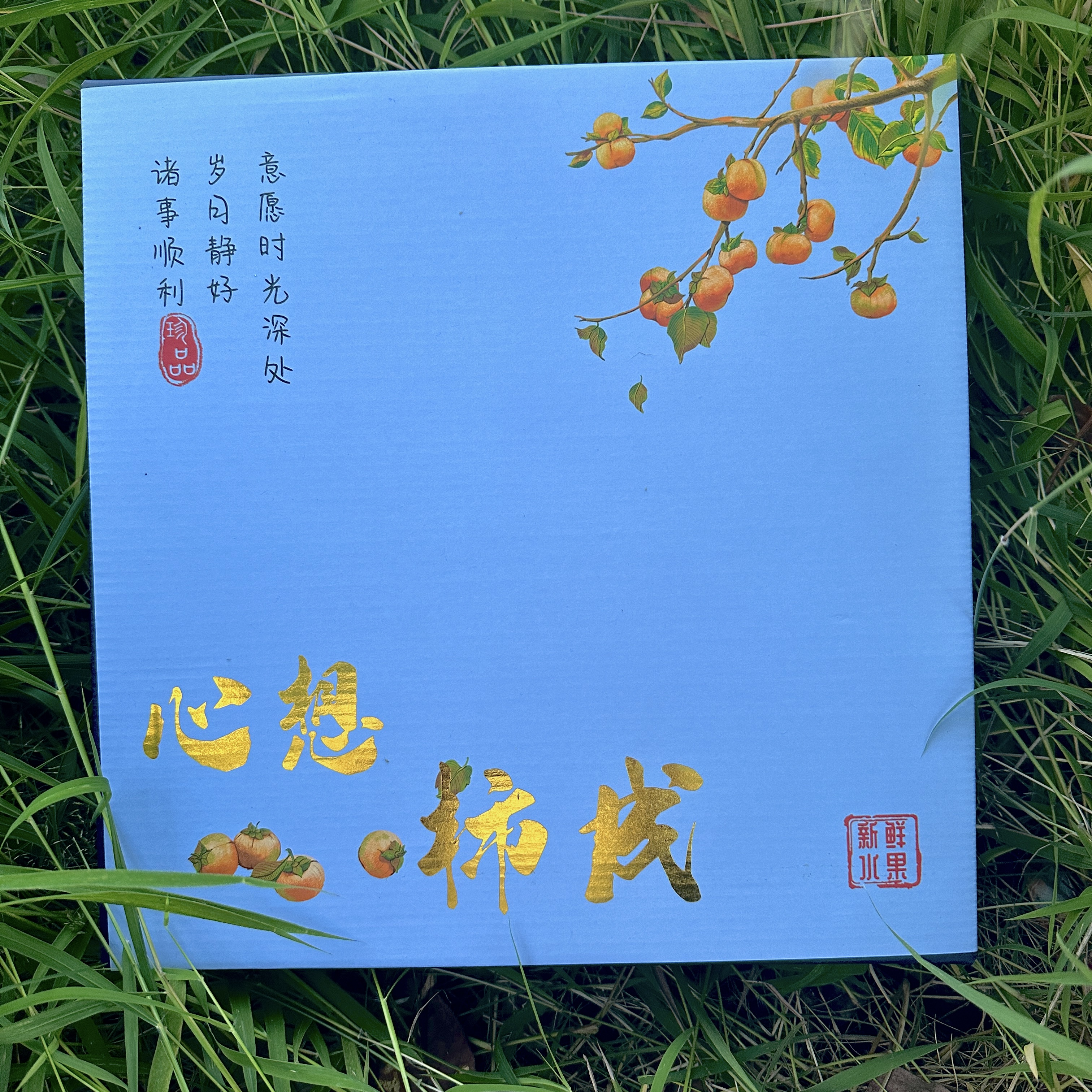 云南保山甜脆柿子应季现摘现发甜柿子黄柿子脆甜水果礼盒装