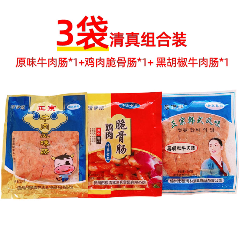 回民清真烤肠牛肉原味肠+鸡肉脆骨肠+黑胡椒牛肉肠组合200g*3袋