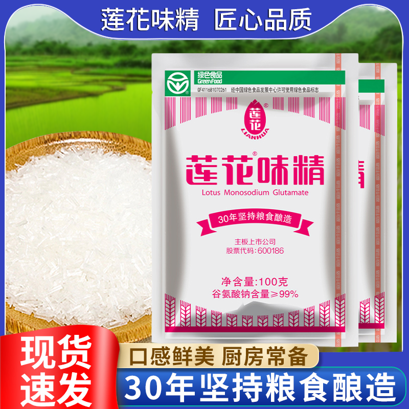 莲花味精100g酿造食堂饭店家庭多规格调味料提味袋装味鲜无盐