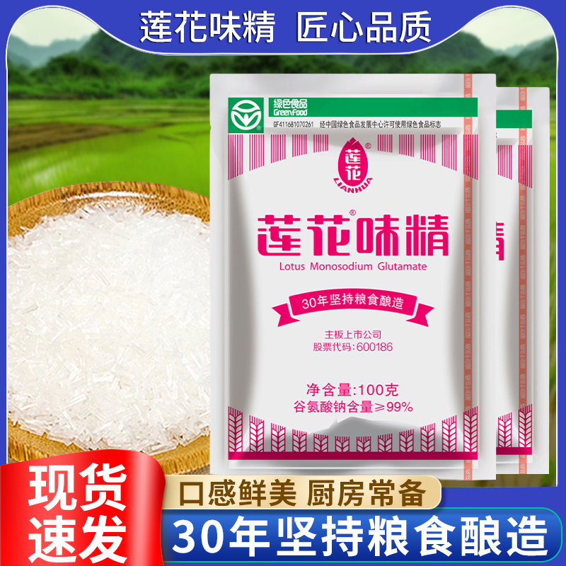 莲花味精100g家庭纯粮热销火锅调味品用小吃老牌子烹调烹饪无盐