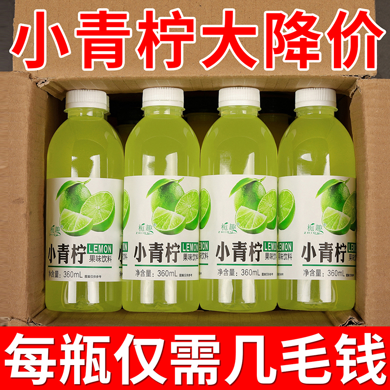 【1米抢1瓶】小青柠汁饮料整箱批发360ml小瓶装柠檬水整箱/火锅常