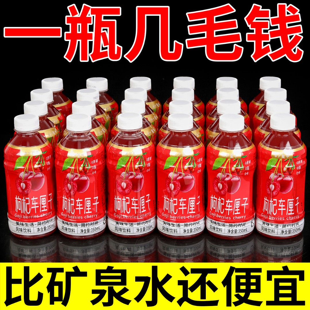【好货推荐】精选正宗枸杞车厘子原浆无糖果汁饮料瓶装低卡饮料健