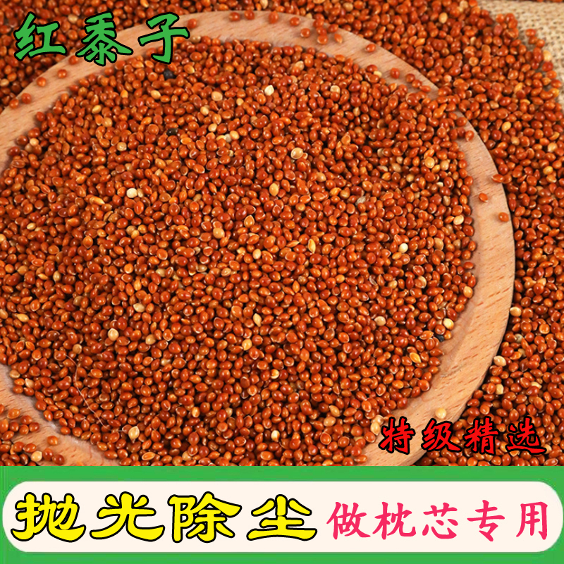 黍子枕头填充婴幼儿装枕芯料红谷子蒙稷添加枕头芯新货散装免洗糜
