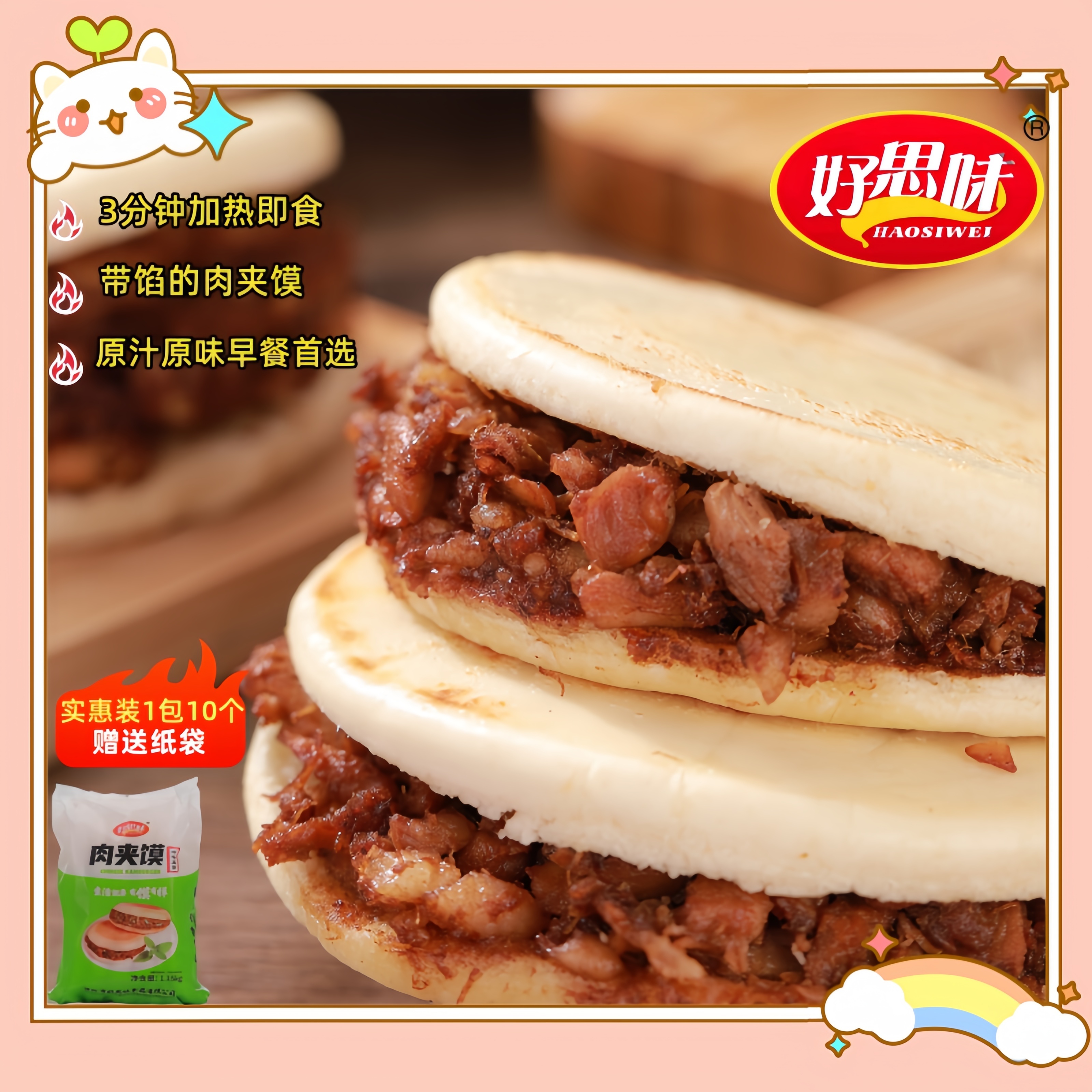 好思味肉夹馍西安加热即食半成品速食冷冻薄皮微波炉早餐懒人家庭