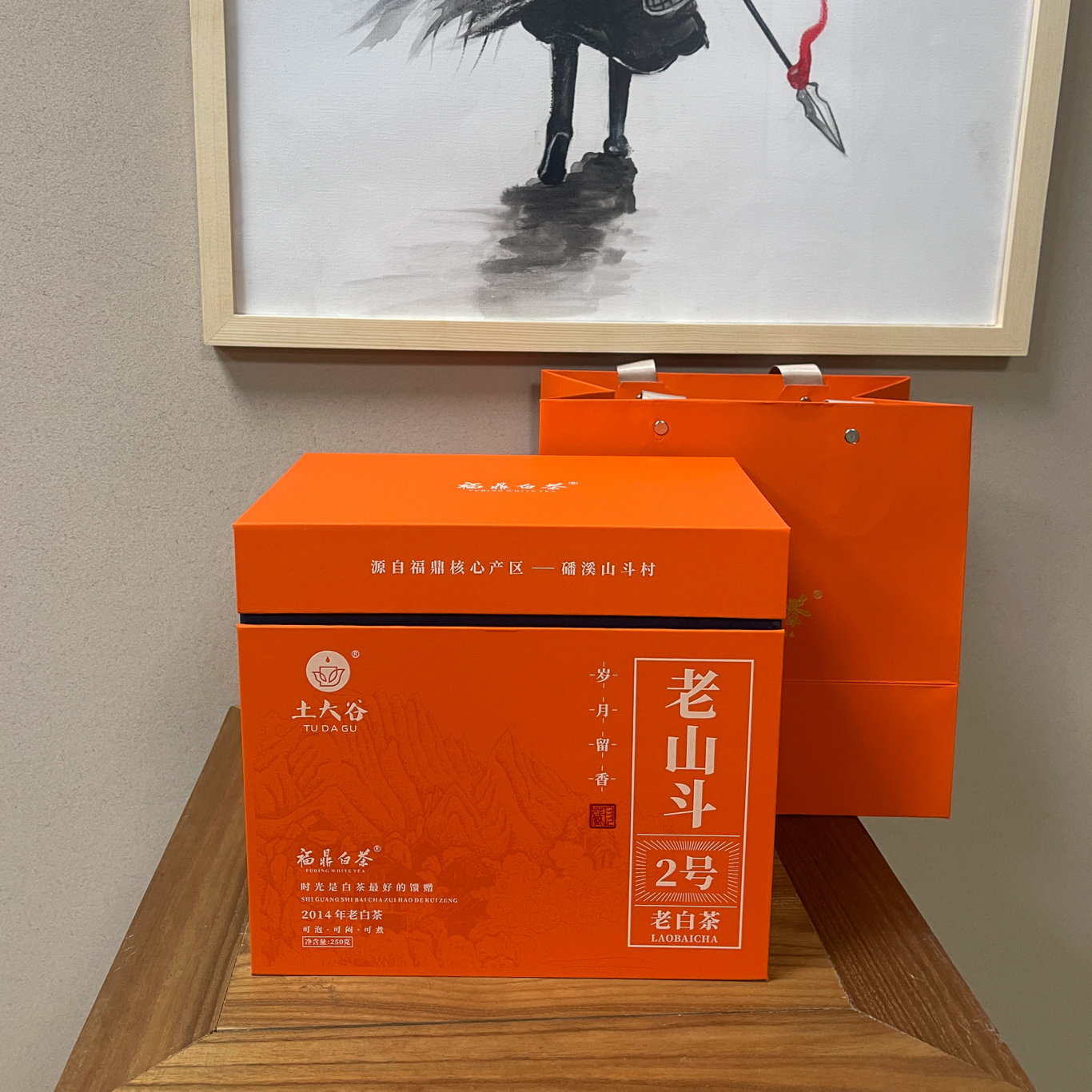 老白茶寿眉2014福鼎白茶磻溪高山山斗(拆封后不支持退货）2号250g