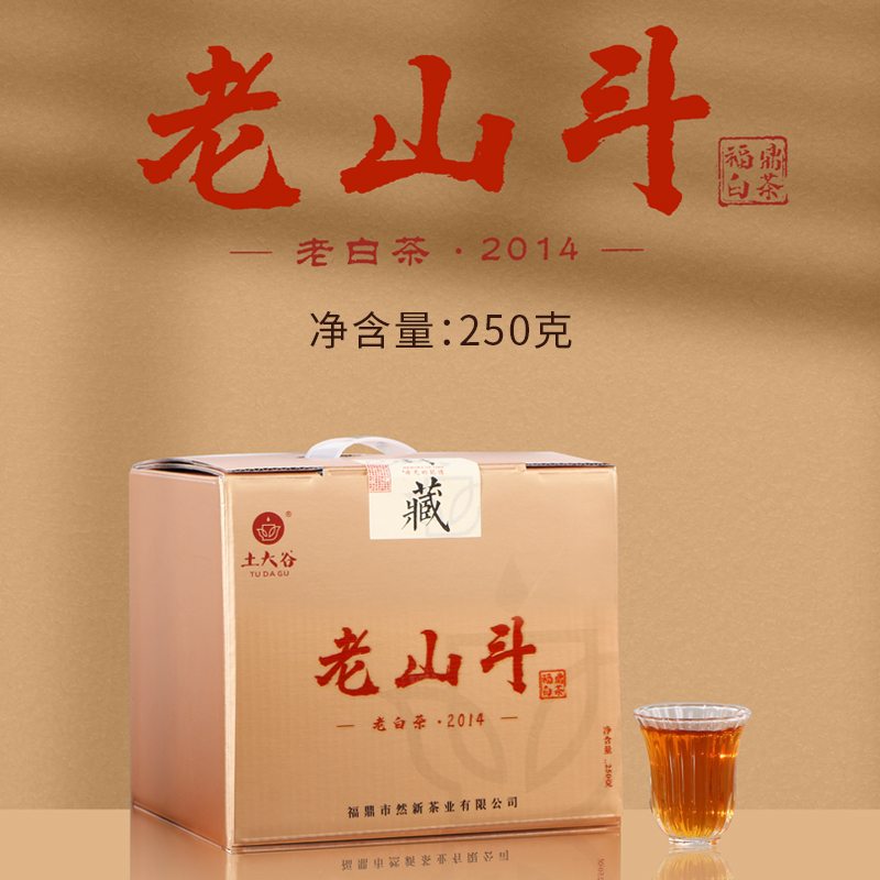 老白茶寿眉福鼎磻溪正宗白茶2014年老山斗250g（拆封后不支持退货）