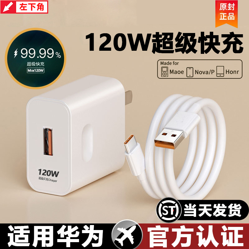 适用华于为超级快充头p50/p30Pro手机数据线荣耀充电器安卓套装白