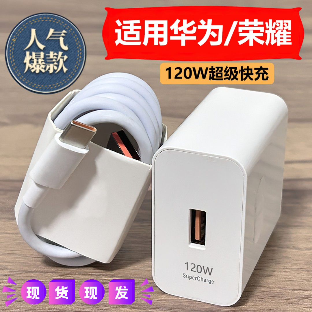 适用华为荣耀手机充电器120W超级快充100w数据线66w充电线6A闪充