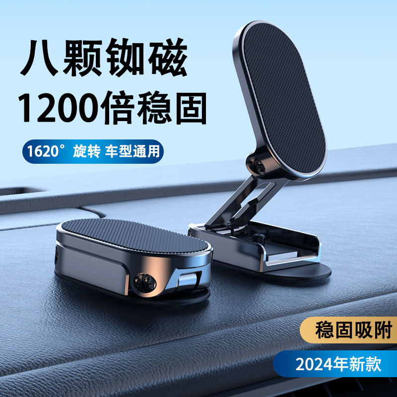 车载手机支架2024新款车用折叠磁吸式汽车上防抖导航专用车内固定