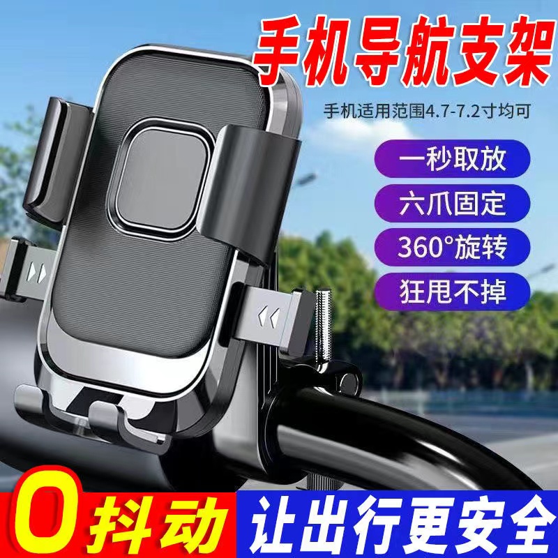 【卖爆了】电动车手机支架外卖骑手导航架耐用稳固摩托自行车支架