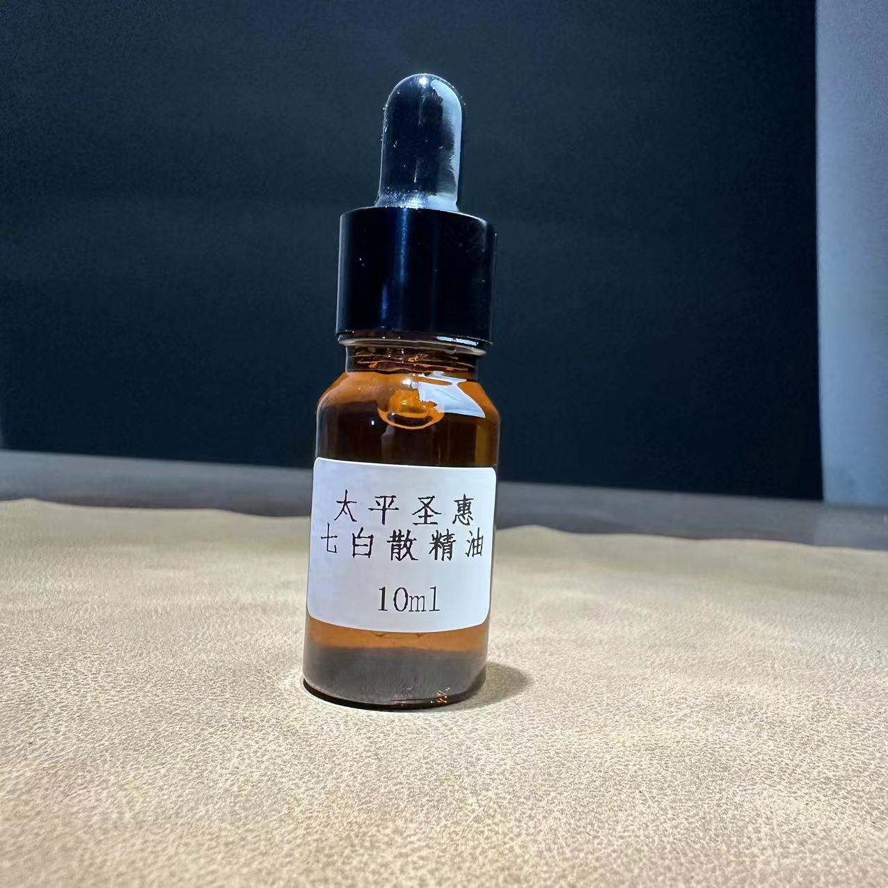 复原宫廷古方太平圣惠方七白散精油10ml